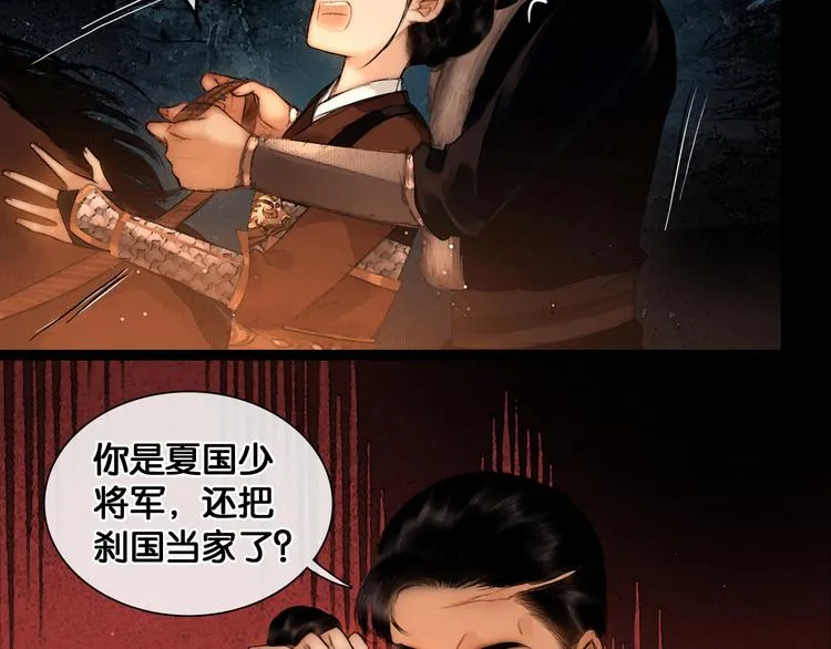 第21话 刀山追击 第23页