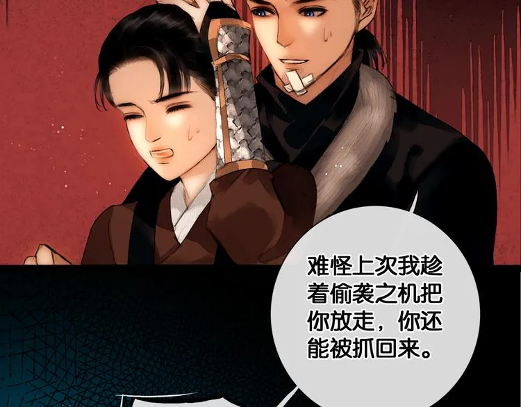第21话 刀山追击 第24页