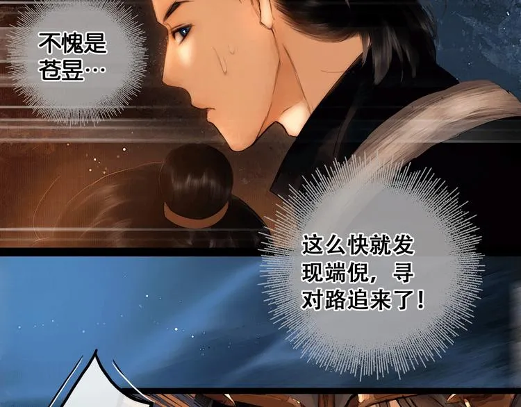 第21话 刀山追击 第33页