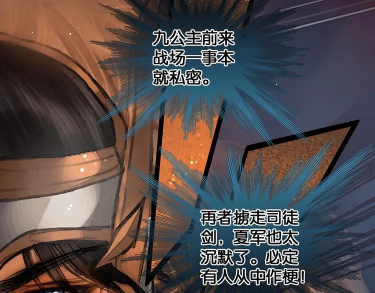 第21话 刀山追击 第36页