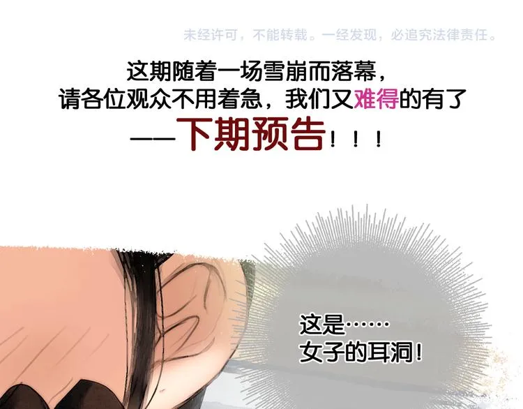第21话 刀山追击 第72页