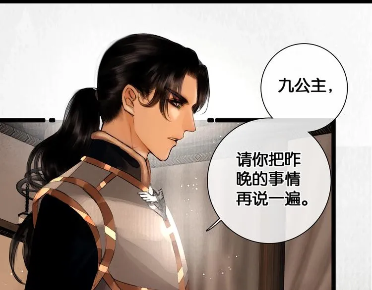 第23话 偷窥沐浴 第14页