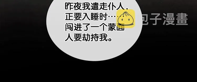 第23话 偷窥沐浴 第16页