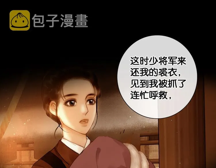 第23话 偷窥沐浴 第17页