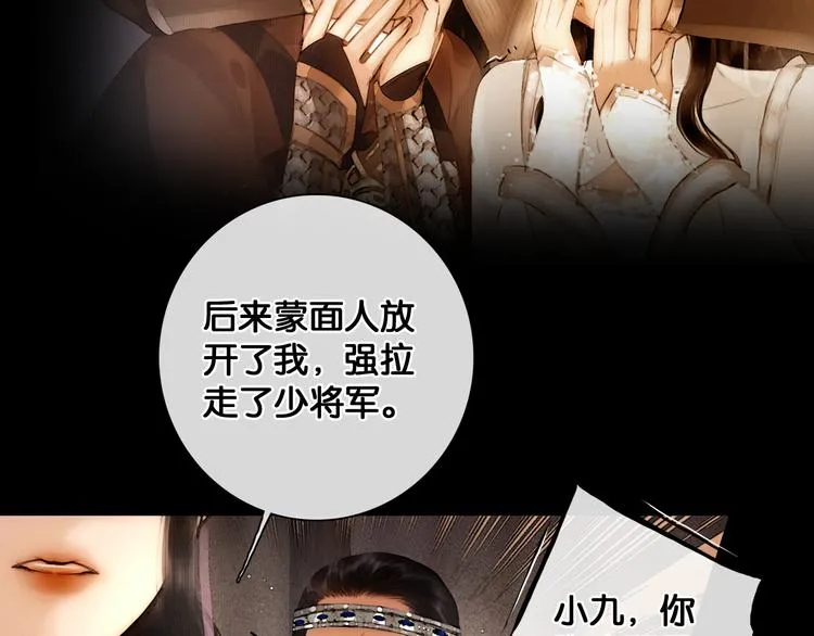 第23话 偷窥沐浴 第19页