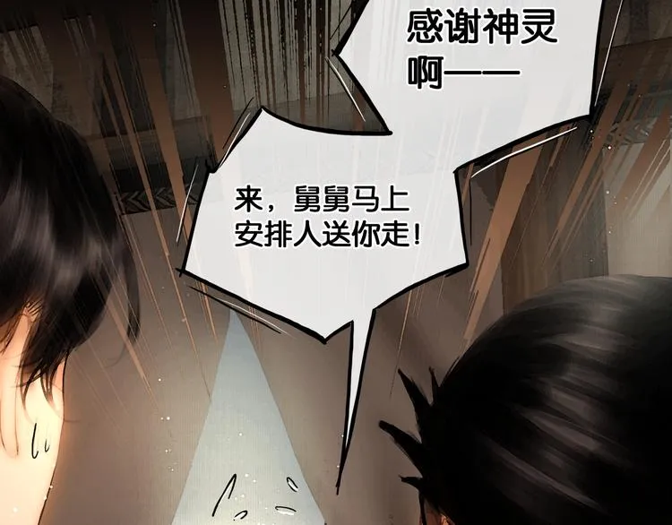 第23话 偷窥沐浴 第31页