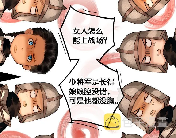 第23话 偷窥沐浴 第36页