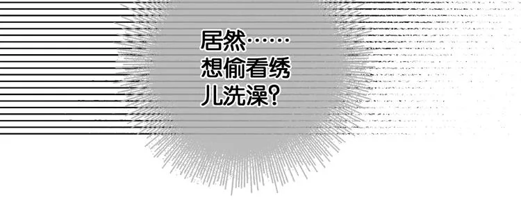 第23话 偷窥沐浴 第39页