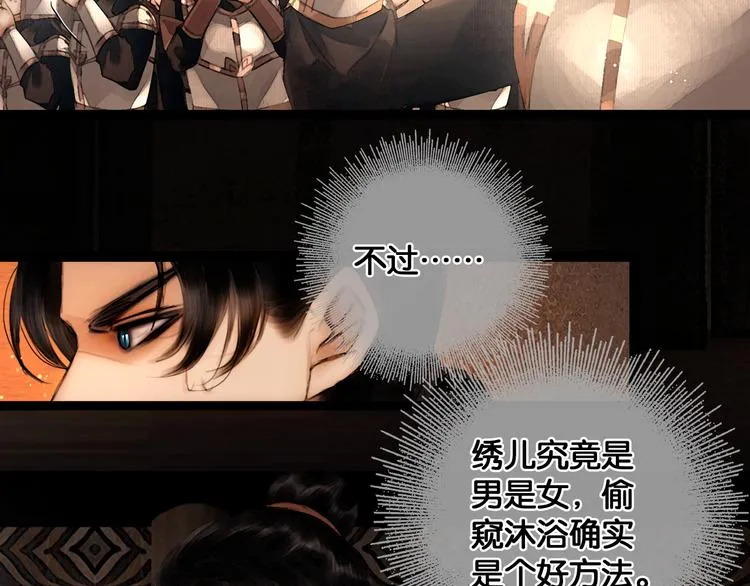 第23话 偷窥沐浴 第41页