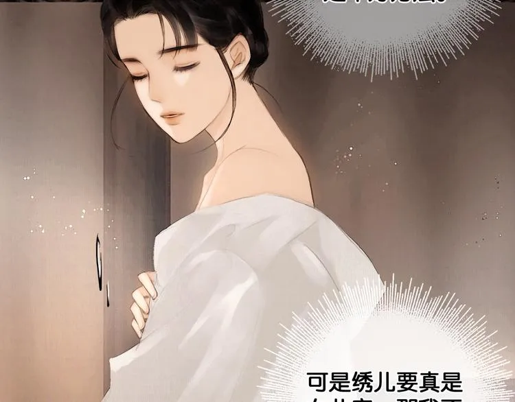 第23话 偷窥沐浴 第42页