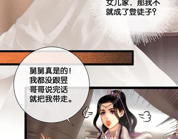 第23话 偷窥沐浴 第43页
