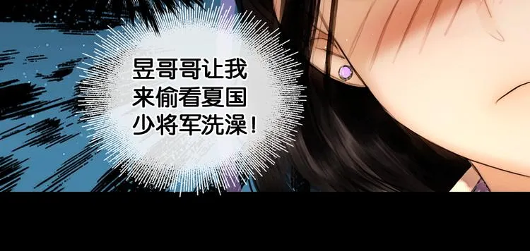 第23话 偷窥沐浴 第49页
