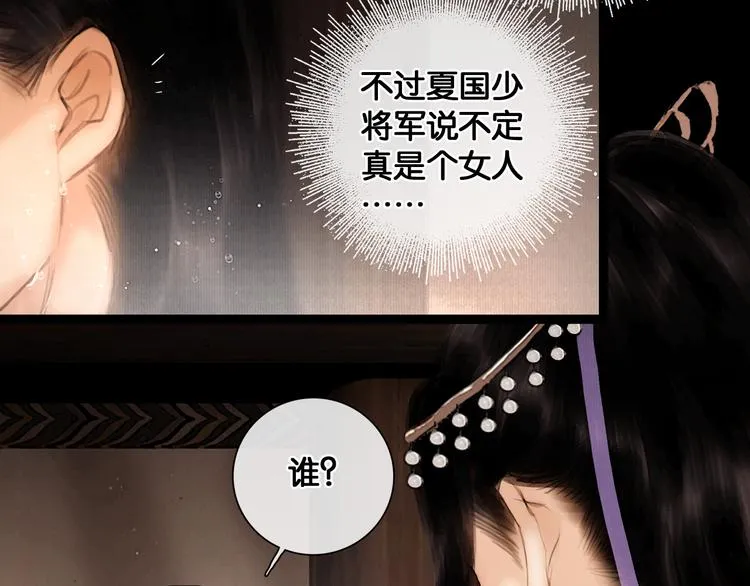 第23话 偷窥沐浴 第52页