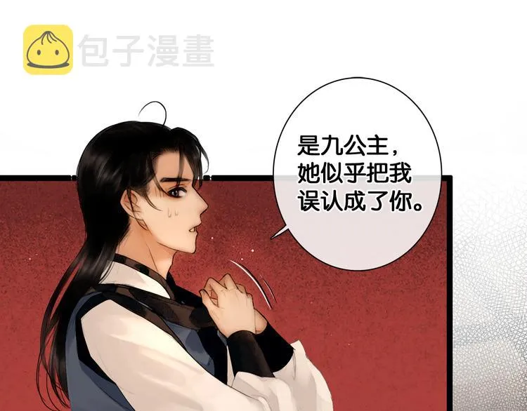 第24话 柔情蜜意 第4页
