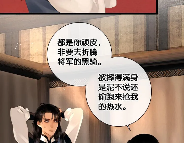 第24话 柔情蜜意 第5页