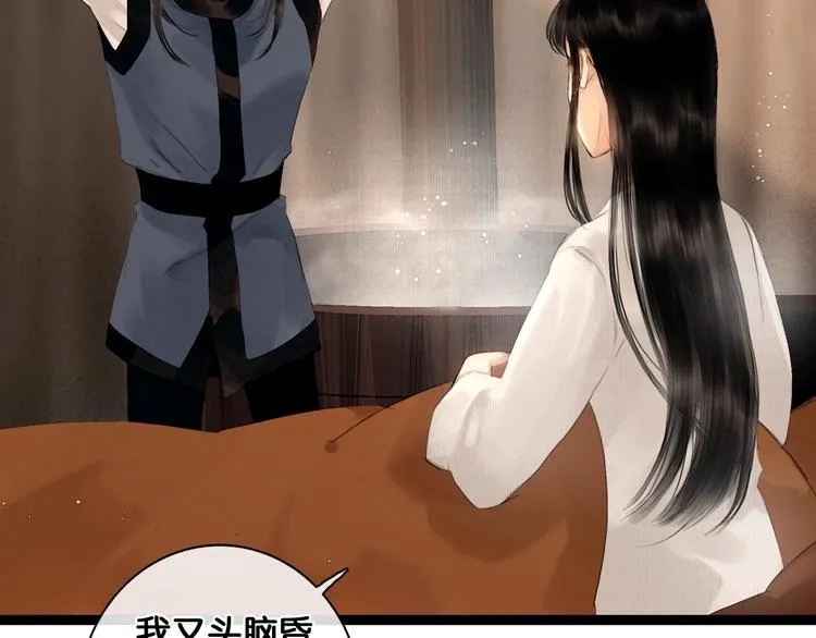 第24话 柔情蜜意 第6页