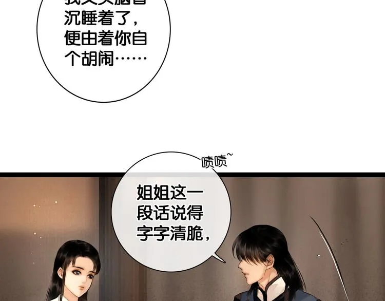 第24话 柔情蜜意 第7页