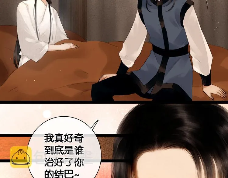 第24话 柔情蜜意 第8页