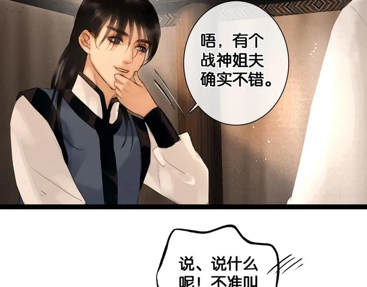 第24话 柔情蜜意 第10页