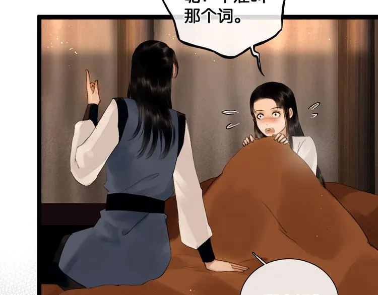 第24话 柔情蜜意 第11页