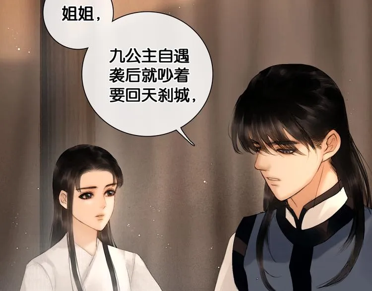 第24话 柔情蜜意 第13页