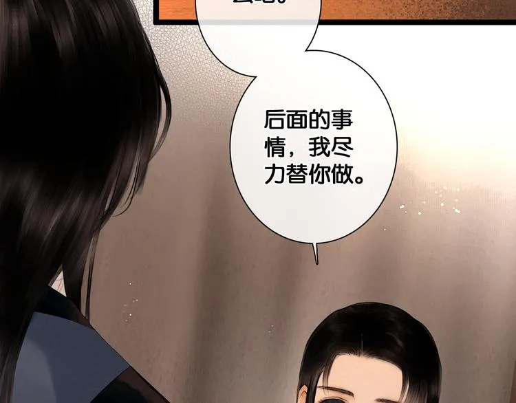 第24话 柔情蜜意 第18页
