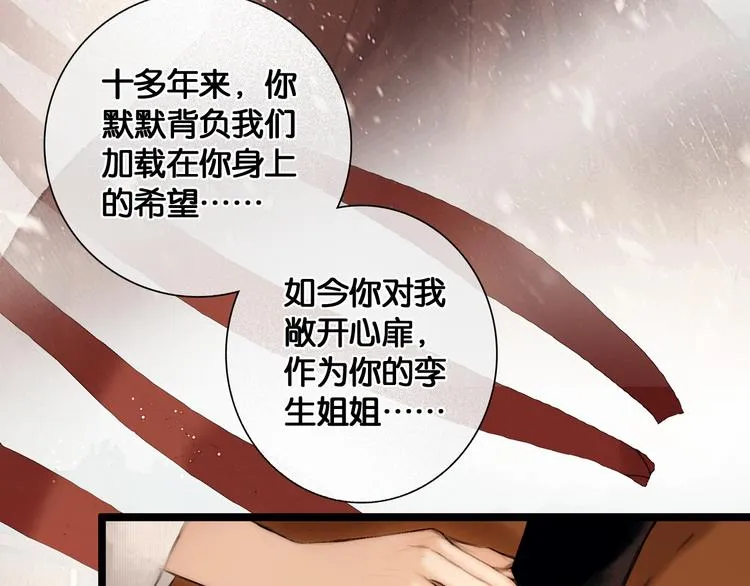 第24话 柔情蜜意 第23页