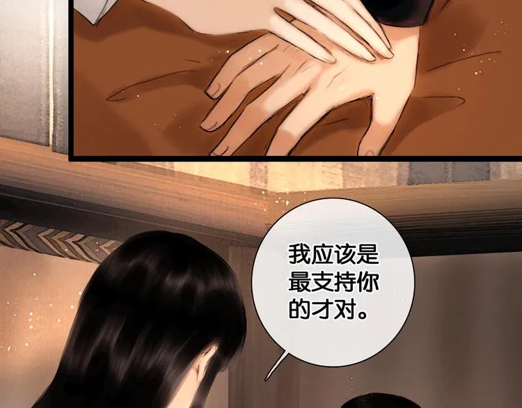第24话 柔情蜜意 第24页