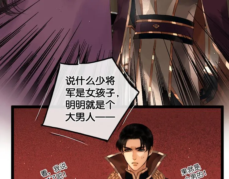 第24话 柔情蜜意 第35页