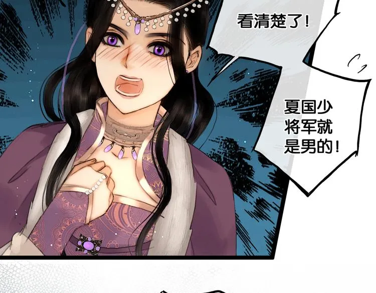 第24话 柔情蜜意 第37页
