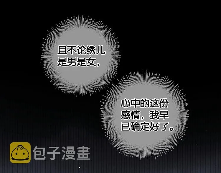 第24话 柔情蜜意 第42页