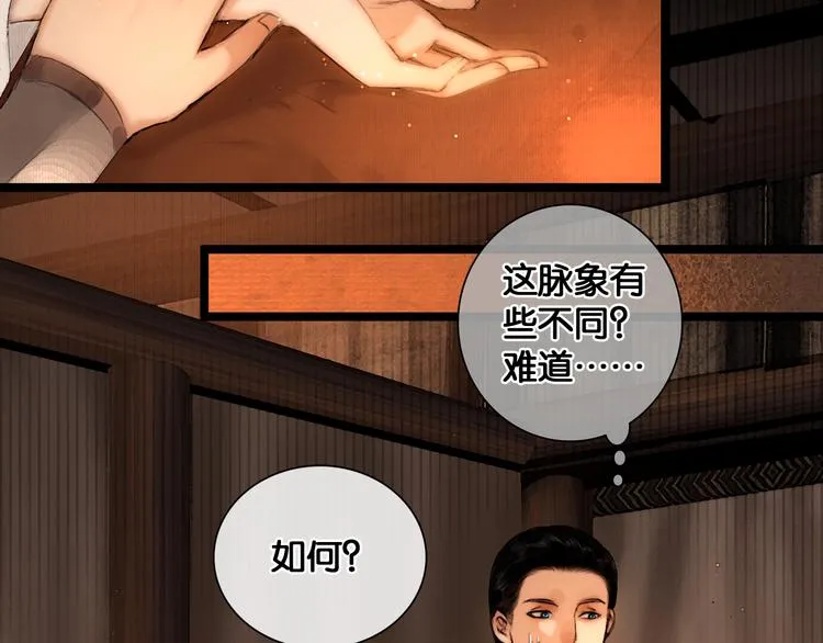第24话 柔情蜜意 第54页