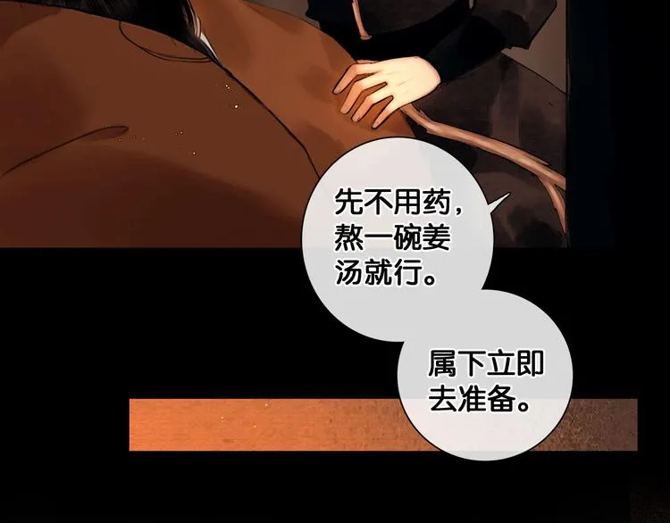 第24话 柔情蜜意 第59页