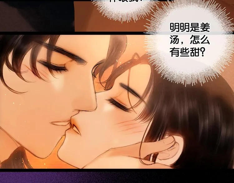 第24话 柔情蜜意 第71页