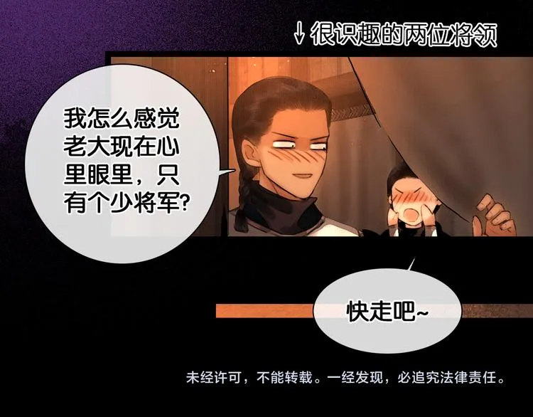 第24话 柔情蜜意 第72页