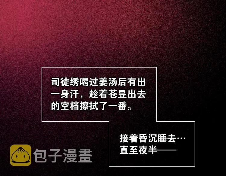 第25话 君心似我心 第4页