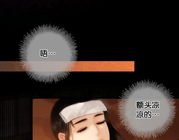 第25话 君心似我心 第5页