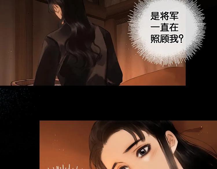 第25话 君心似我心 第8页