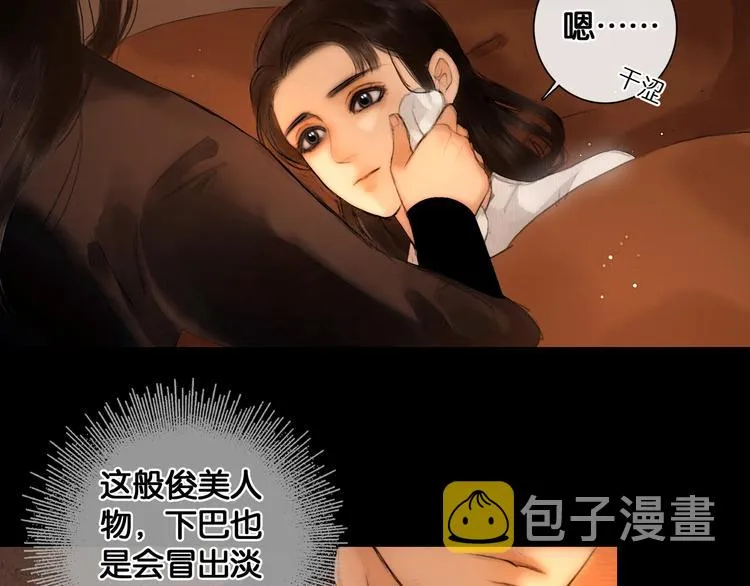 第25话 君心似我心 第12页