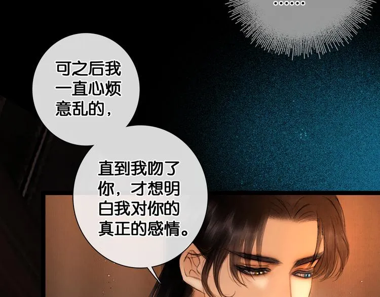 第25话 君心似我心 第21页