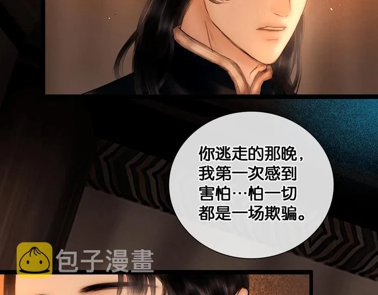 第25话 君心似我心 第22页