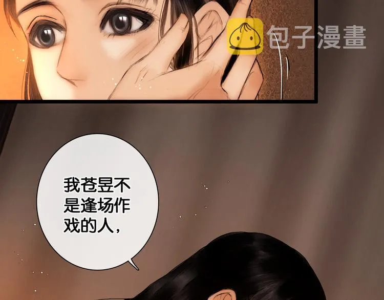 第25话 君心似我心 第23页