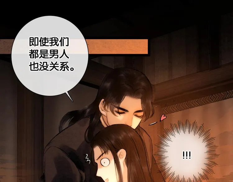 第25话 君心似我心 第33页