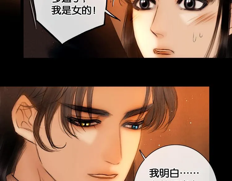 第25话 君心似我心 第35页