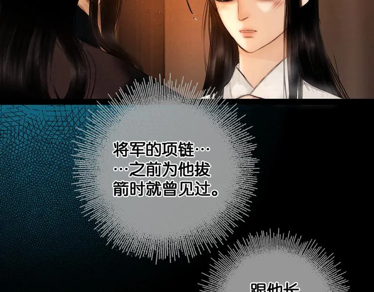 第25话 君心似我心 第40页