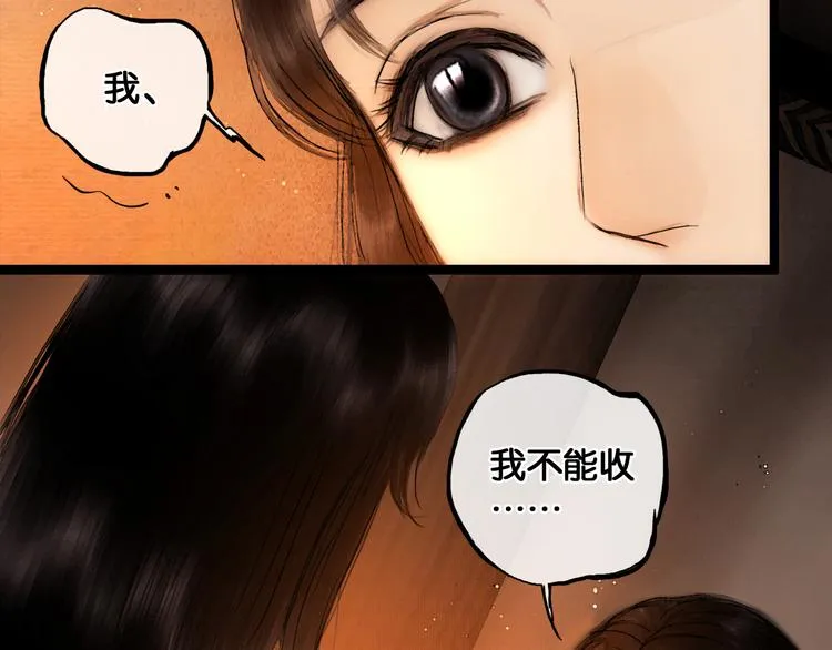 第25话 君心似我心 第43页