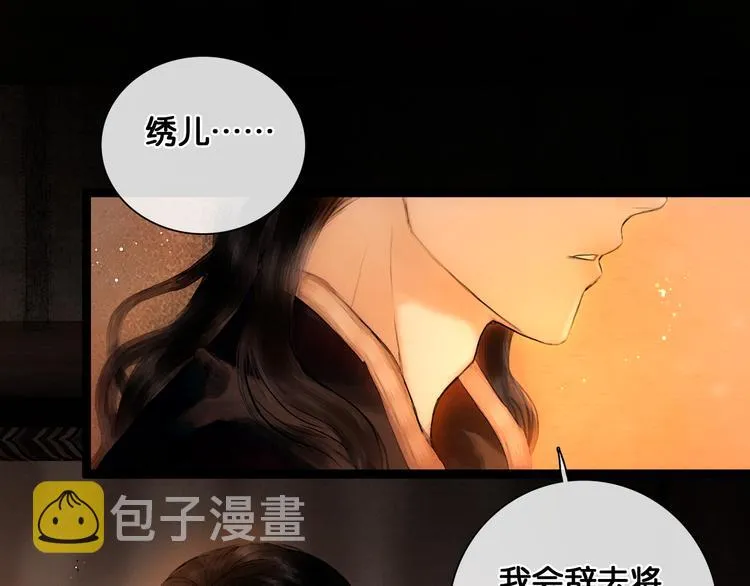 第25话 君心似我心 第48页