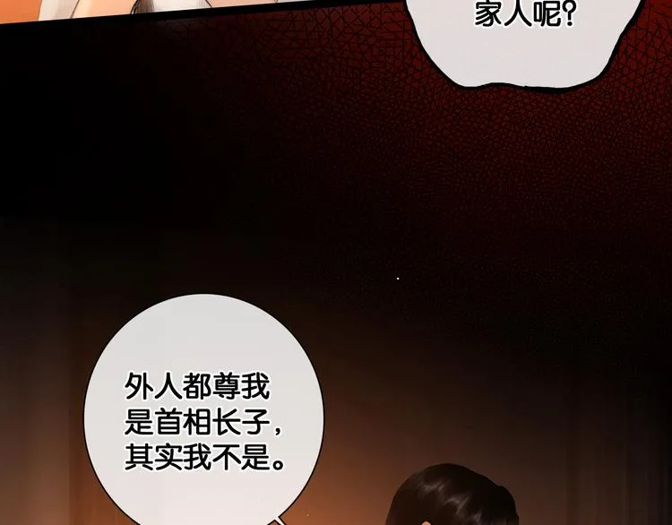 第25话 君心似我心 第50页