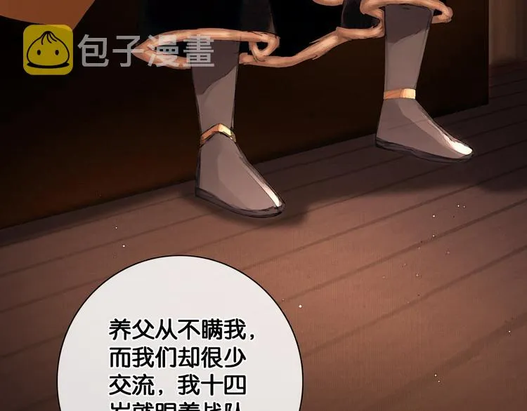 第25话 君心似我心 第52页