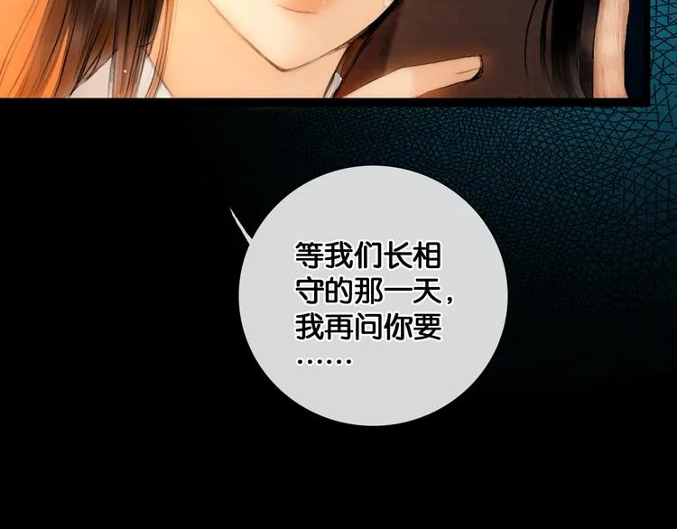 第25话 君心似我心 第59页